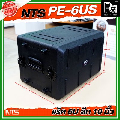 NTS PE-6US แร็ค RACK ขนาด 6U ลึก 10 นิ้ว