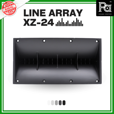 KANE XZ 24 ปากฮอร์น LINE ARRAY คอ 1.4 นิ้ว รุ่น XZ24 XZ-24 ปากแหลม ไลน์อะเรย์ ปากฮอร์นเสียงแหลม ประกอบลำโพง Horn พีเอ ซาวด์ เซนเตอร์ PA SOUND CENTER