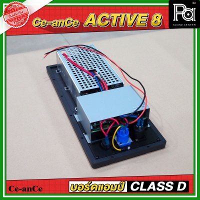 CE an CE Active 8 บอร์ดแอมป์ CLASS D กำลังขับ 800 วัตต์