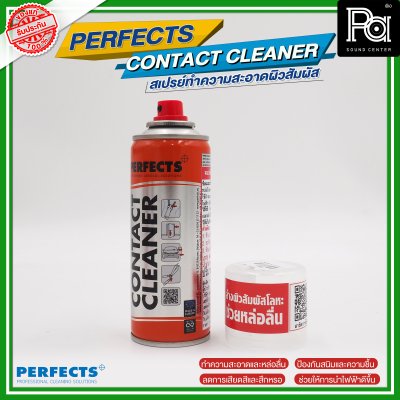 PERFECTS CONTACT CLEANER สเปรย์ทำความสะอาดผิวสัมผัส ล้างผิวสัมผัสโลหะ ช่วยหล่อลื่น PERFECTS CONTACT CLEANER สเปรย์ทำความสะอาดผิวสัมผัส ล้างผิวสัมผัสโลหะ ช่วยหล่อลื่น