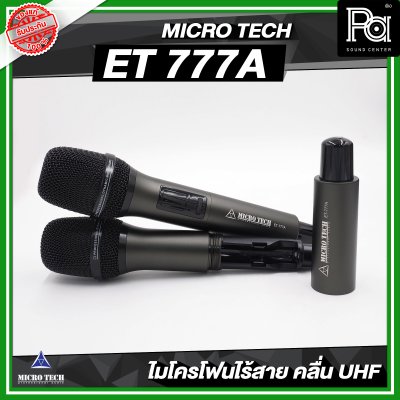 MICROTECH ET-777A ไมค์ลอยคู่ UHF ตัวรับสัญญาณมีแบตในตัว ชาร์จผ่าน USB