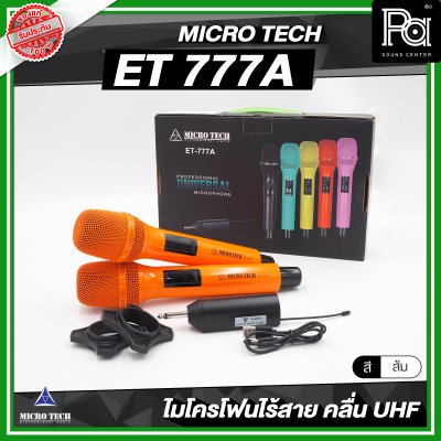 MICROTECH ET-777A ไมค์ลอยคู่ UHF ตัวรับสัญญาณมีแบตในตัว ชาร์จผ่าน USB