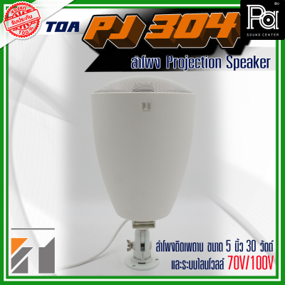 TOA PJ-304 Projection Speaker TOA PJ-304 Projection Speaker