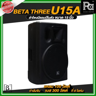 Beta Three U15a 15" Full Range Active Speaker