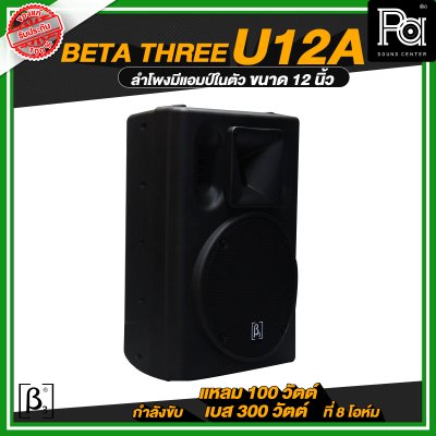 Beta Three R12 Beta Three U12a 12