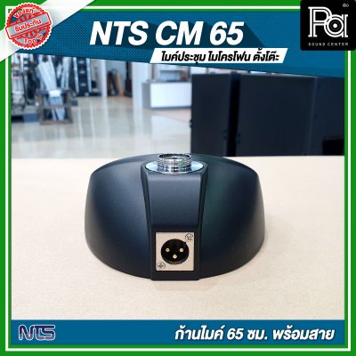 NTS CM 65 ไมโครโฟนตั้งโต๊ะคออ่อน 65 ซม.