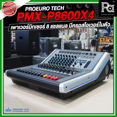 PROEURO TECH PMX-P8600X4 เพาเวอร์มิกเซอร์ 8 แชลแนล มีครอสโอเวอร์ในตัว สามารถเชื่อมต่อบลูทูธได้