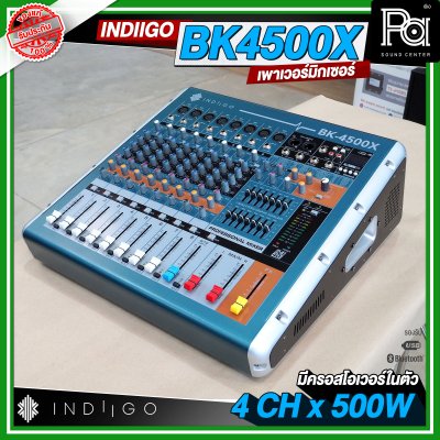 INDIIGO AUDIO BK4500X เพาเวอร์มิกเซอร์สเตอริโอ 10 แชลแนล เอฟเฟคแท้ มีครอสโอเวอร์ในตัว 4CH x 500W INDIIGO AUDIO BK4500X เพาเวอร์มิกเซอร์สเตอริโอ 10 แชลแนล เอฟเฟคแท้ มีครอสโอเวอร์ในตัว 4CH x 500W