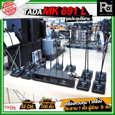 TADA MK-691-L ชุดประชุมไร้สาย 1+1+9 เครื่องควบคุม 1 เครื่อง ไมค์ประธาน 1 ตัว ไมค์ผู้ร่วม 9 ตัว
