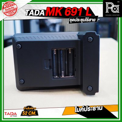 TADA MK-691-L ไมค์ประธาน ไมค์ประชุมไร้สาย