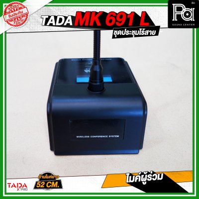 TADA MK-691-L ไมค์ผู้ร่วม ไมค์ประชุมไร้สาย