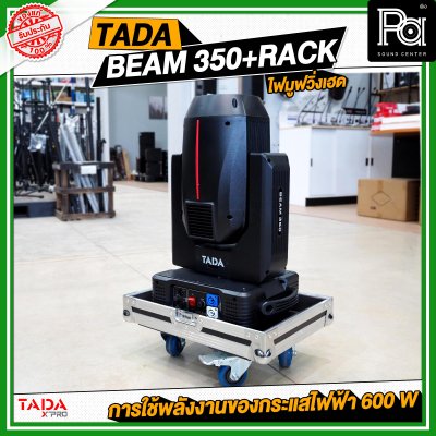 TADA BEAM 350+RACK ไฟมูฟวิ่งเฮดบีม 350 พร้อมแร็ค