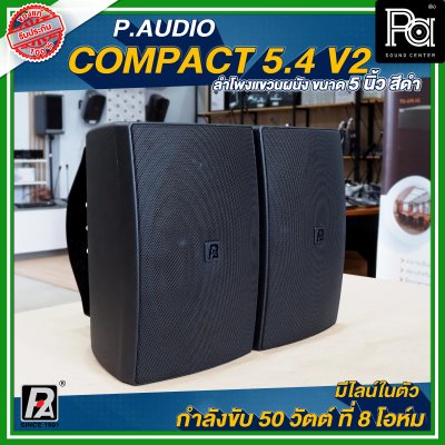 P.Audio Compact 5.4 v.2 ตู้ลำโพงติดผนัง ขนาด 5 นิ้ว สีดำ กำลังขับ 50 วัตต์ ที่ 8 โอห์ม มีไลน์ในตัว