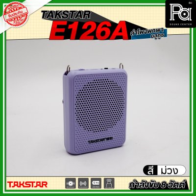 TAKSTAR E126A ลำโพงพกพา กำลังขับ 8 วัตต์ ลำโพงช่วยสอน
