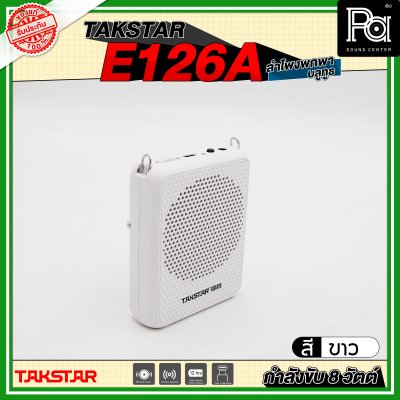 TAKSTAR E126A ลำโพงพกพา กำลังขับ 8 วัตต์ ลำโพงช่วยสอน