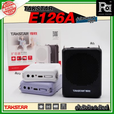 TAKSTAR E126A ลำโพงพกพา กำลังขับ 8 วัตต์ ลำโพงช่วยสอน