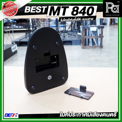 BEST MT 840 ไมค์โครโฟนตั้งโต๊ะ มีเสียงดนตรีก่อนพูดหรือประกาศ