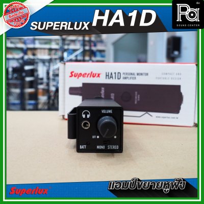 SUPERLUX HA1D PERSONAL MONITOR AMPLIFIER  แอมป์หูฟัง