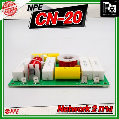 NPE Crossover Network 2 ทาง PCB CN-20