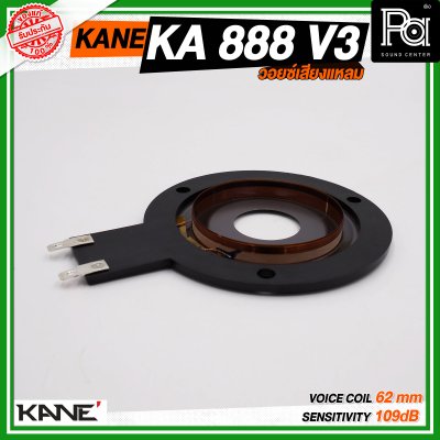 KANE วอยซ์ KA-888 V3 วอยซ์เสียงแหลม