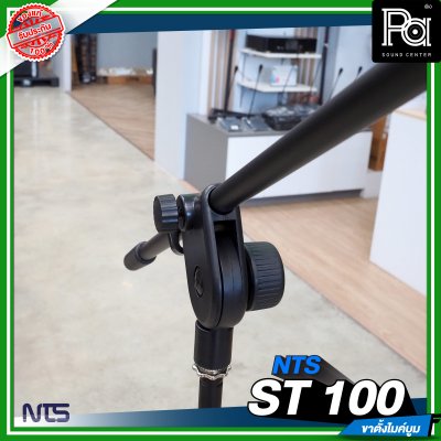 NTS ST-100 ขาตั้งไมค์บูม