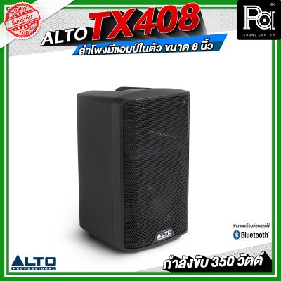 ALTO TX408 ลำโพงมีแอมป์ในตัว ขนาด 8 นิ้ว กำลังขับ 350 วัตต์ สามารถเชื่อมต่อบลูทูธได้