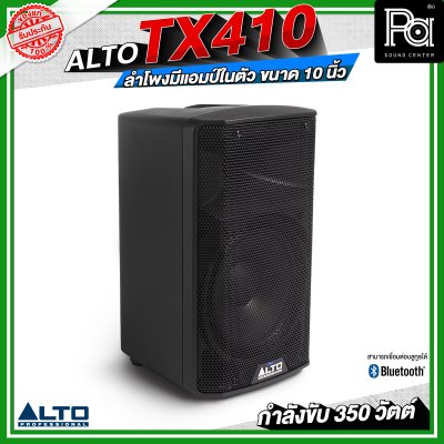 ALTO TX410 ลำโพงมีแอมป์ในตัว ขนาด 10 นิ้ว กำลังขับ 350 วัตต์ สามารถเชื่อมต่อบลูทูธได้