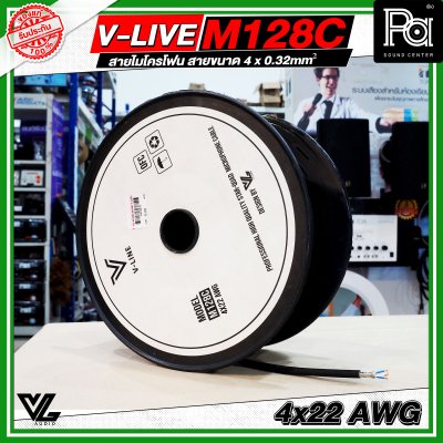 VL AUDIO V Line M128C สายไมโครโฟน สายขนาด 4 x 0.32mm² ทำจากทองแดง OFC คุณภาพสูง
