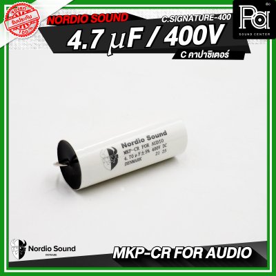 Nordio sound C.SIGNATURE-400 1.5/2.2/3.3/4.7 uF / 400V C คอนเดนเซอร์ คาปาซิเตอร์