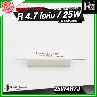 Nordio sound R. SQ HIGH POWER 4.7/8.2/10/47 R / 25W R.ตัวต้านทาน