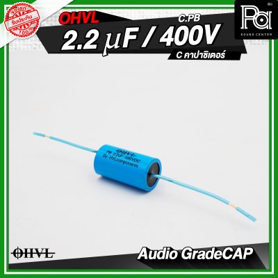OHVL C.PB 2.2/3.3/4.7uF / 400V C.คอนเดนเซอร์ คาปาซิเตอร์