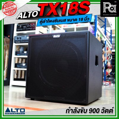ALTO TX18S ลำโพงซับเบส มีแอมป์ในตัว ขนาด 18 นิ้ว กำลังขับ 900 วัตต์ ALTO TX18S ลำโพงซับเบส มีแอมป์ในตัว ขนาด 18 นิ้ว กำลังขับ 900 วัตต์