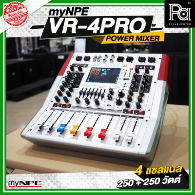 myNPE VR 4PRO เพาเวอร์มิกเซอร์ 4 แชลแนล กำลังขับ 250 วัตต์ + 250 วัตต์