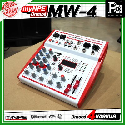 myNPE MW 4 มิกเซอร์ 4 แชลแนล รองรับ บลูทูธ USB เอฟเฟคแท้