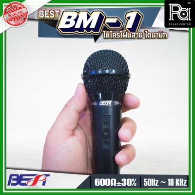 BEST BM-1 ไมโครโฟนสาย ไดนามิก ด้ามพลาสติก