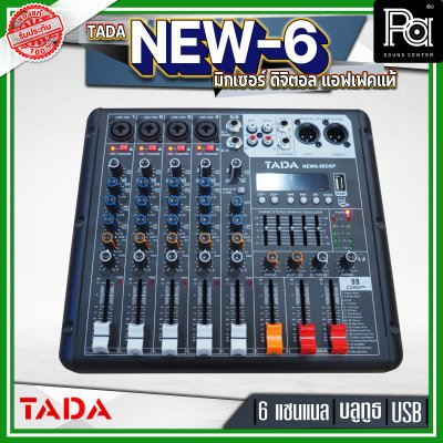 TADA NEW6-99DSP มิกเซอร์ อนาลอก 6 แชนแนล แอฟเฟคแท้