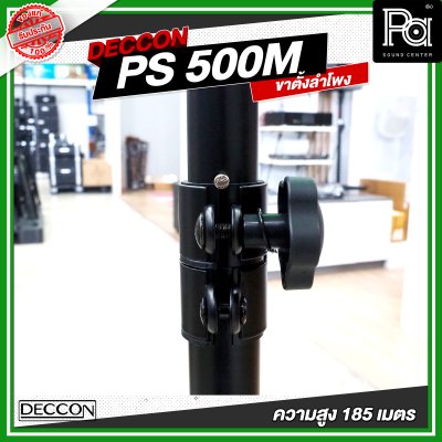 DECCON PS 500M ขาตั้งลำโพงพร้อมปีกผีเสื้อ