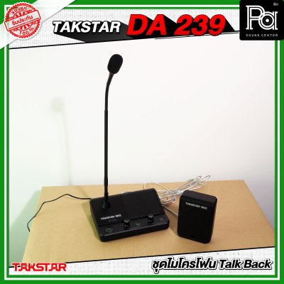 TAKSTAR DA-239 ชุดไมค์ประกาศ พร้อมลำโพง