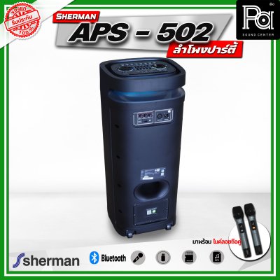 SHERMAN APS-502 ลำโพงบลูทูธ ปาร์ตี้ ไฟ RGB  มาพร้อมไมค์ลอยถือคู่