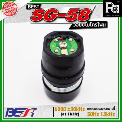 BEST SG-58 วอยซ์ไมโครโฟน ใช้ได้ทั้งไมค์ลอยและไมค์สาย