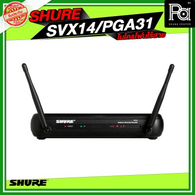 SHURE SVX14/PGA31 ไมค์คาดศีรษะเดี่ยว SHURE SVX14/PGA31 ไมค์คาดศีรษะเดี่ยว