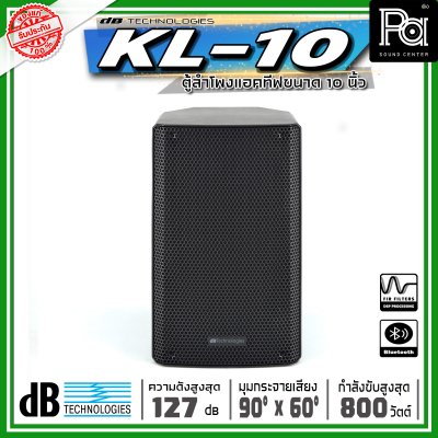 dBtechnologies KL 10 ตู้ลำโพงแอคทีฟ ขนาด 10 นิ้วกำลังขับสูงสุด 800 วัตต์ แบบ 2 ทาง มีแอมป์ขยาย
