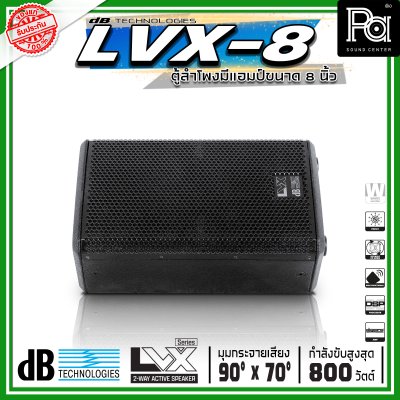 dBTechnologies LVX 8 ตู้ลำโพงแอคทีฟ ขนาด 8 นิ้ว 2 ทาง กำลังขับสูงสุด 800 วัตต์ มีแอมป์ขยาย
