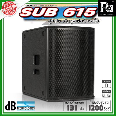 dBTechnologies SUB 615 ตู้ลำโพงซับวูฟเฟอร์ ซับเบส ขนาด 15 นิ้ว กำลังขับสูงสุด 1200 วัตต์