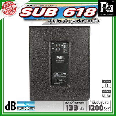 dBTechnologies SUB 618 ตู้ลำโพงซับวูฟเฟอร์ ซับเบส ขนาด 18 นิ้ว กำลังขับสูงสุด 1200 วัตต์