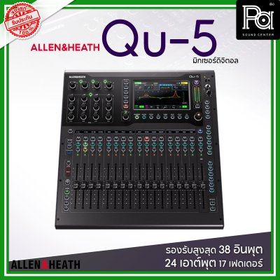 Allen & Heath Qu-5 มิกเซอร์ดิจิตอล รองรับสูงสุด 38 อินพุต 24 เอาต์พุต 17 เฟดเดอร์