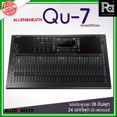 Allen & Heath Qu-7 มิกซ์ดิจิตอล รองรับสูงสุด 38 อินพุต 24 เอาต์พุต 33 เฟดเดอร์