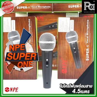 NPE SUPER1 ไมโครโฟนพร้อมสาย 4.5 เมตร