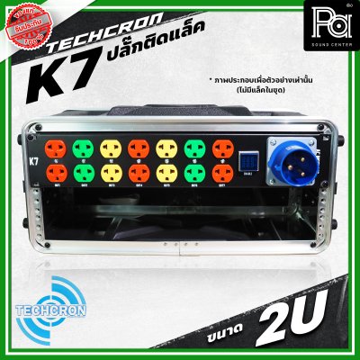 TECHCRON K7 ปลั๊กติดแร็ค ขนาด 2U พร้อมใช้งาน มีจอแสดงผล โวล์ทแอมป์ มาพร้อม พาวเวอร์ปลั๊ก ตัวเมีย