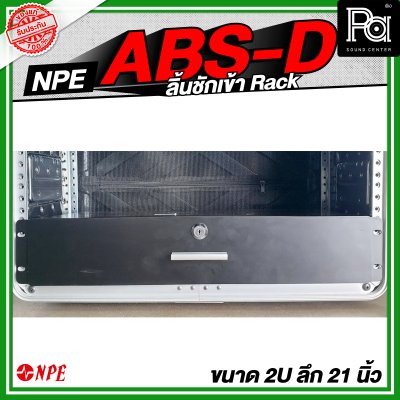 NPE ABS D ลิ้นชักเข้า Rack สำหรับใส่ ไมค์สาย ไมค์ลอย เก็บของ ABSD
